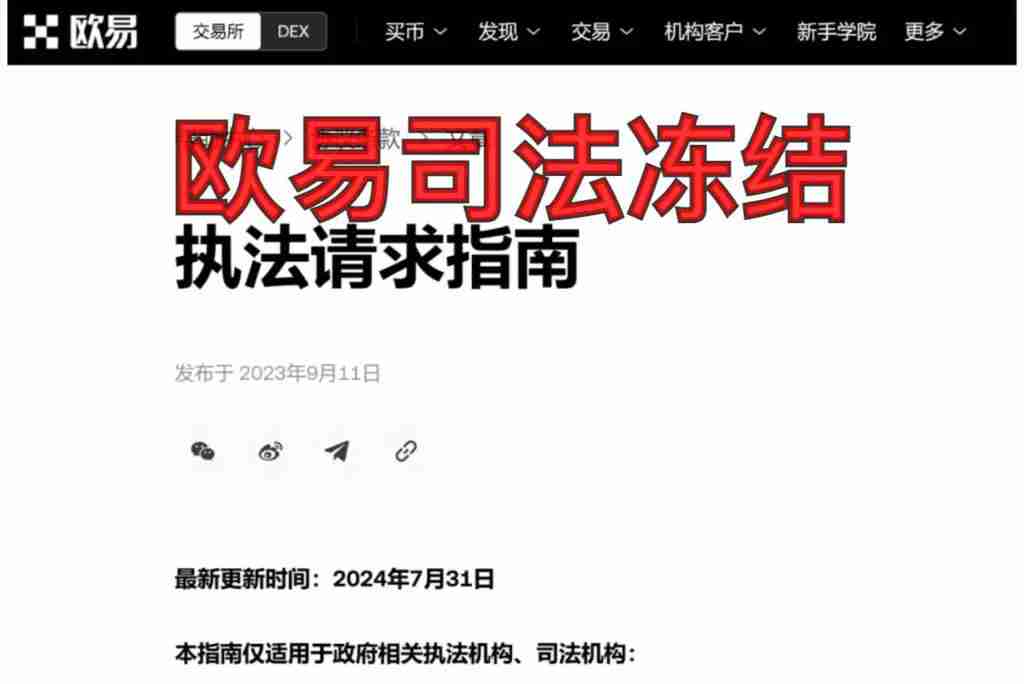 欧易OKX账户冻结怎么办?三步快速解冻指南