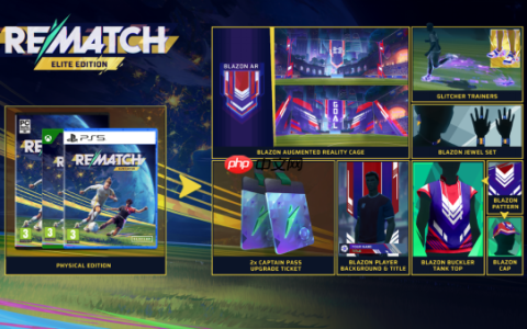 终极竞赛，触手可及——《开球！Rematch 精英版》实体版今日登场