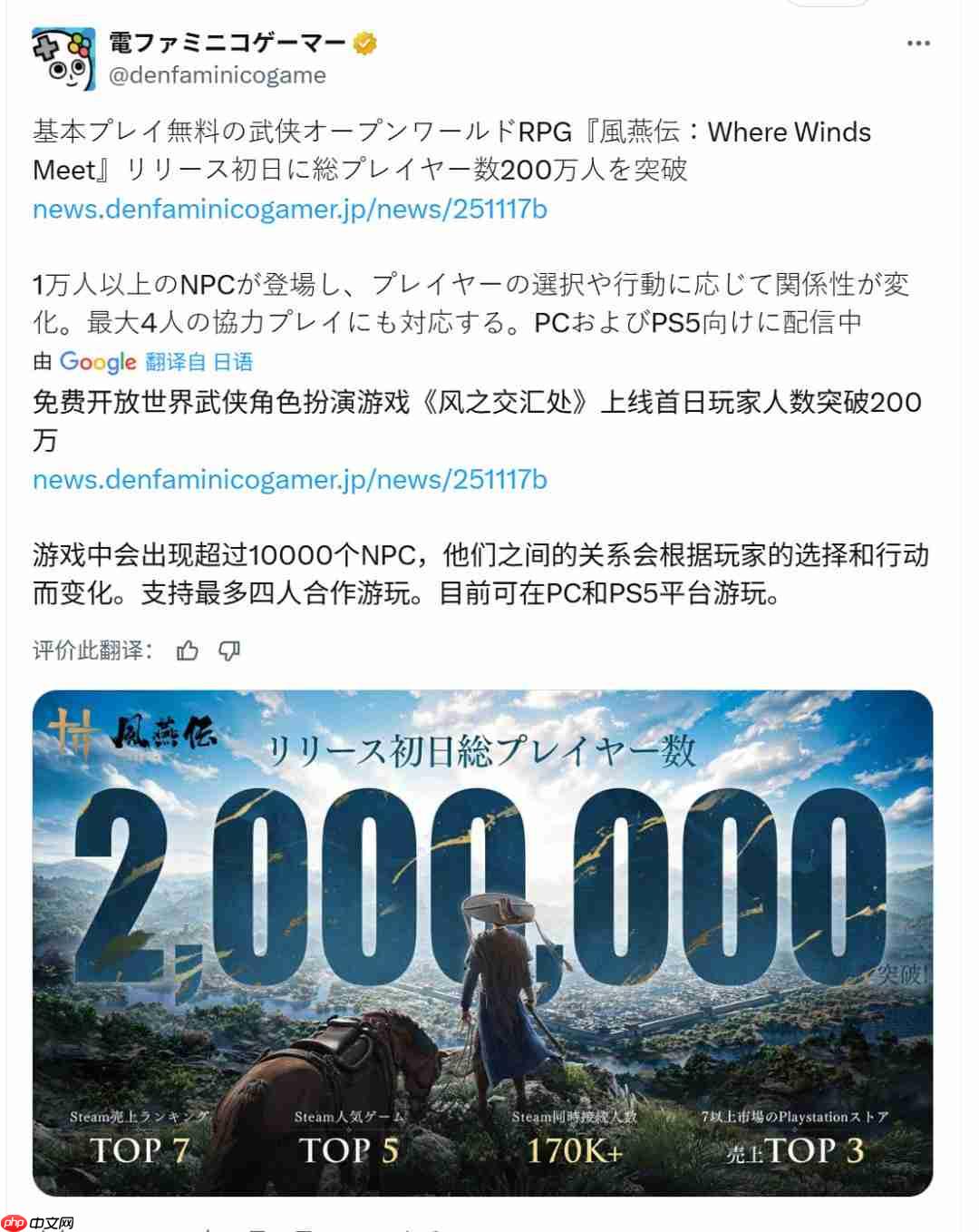 《燕云十六声》首日玩家总数已突破200万