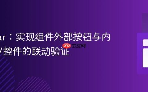 Angular：实现组件外部按钮与内部表单/控件的联动验证