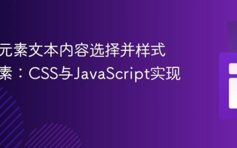 基于子元素文本内容选择并样式化父元素：CSS与JavaScript实现指南