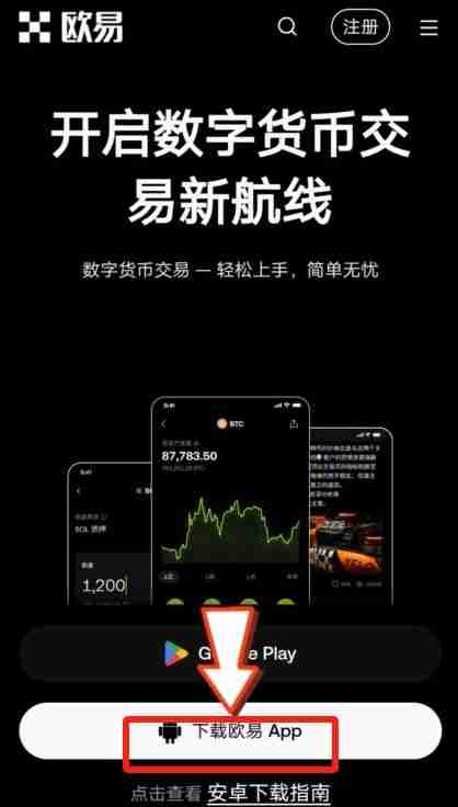 华为手机下载欧易OKX官方APP详细安装教程