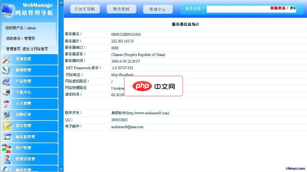 奥硕企业网站管理系统3.0.2
