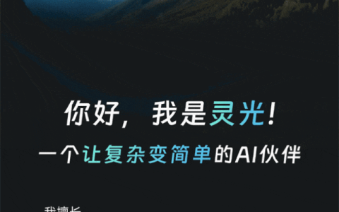 业内首个：蚂蚁集团推出全模态通用 AI 助手“灵光”，自然语言 30 秒生成小应用