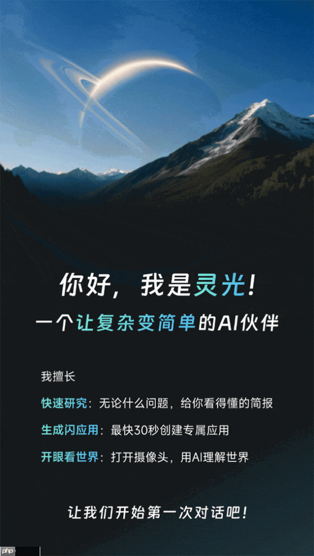 业内首个:蚂蚁集团推出全模态通用 AI 助手“灵光”,自然语言 30 秒生成小应用 - 创想鸟