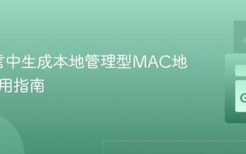 Go语言中生成本地管理型MAC地址的实用指南