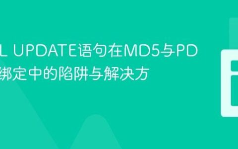MySQL UPDATE语句在MD5与PDO参数绑定中的陷阱与解决方案