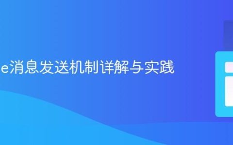 Moodle消息发送机制详解与实践