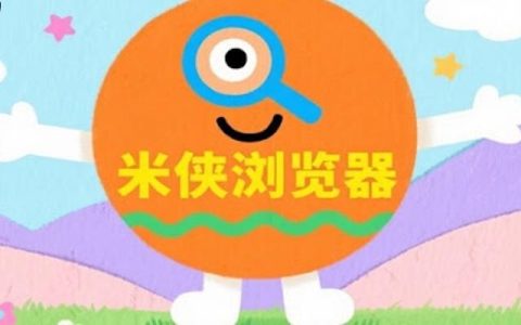 米侠浏览器经常自动清除历史记录怎么办 米侠浏览器隐私设置调整方法
