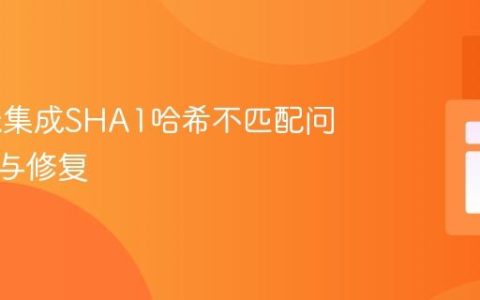 Realex集成SHA1哈希不匹配问题解析与修复