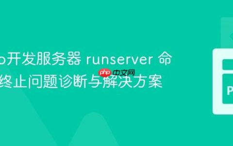 Django开发服务器 runserver 命令意外终止问题诊断与解决方案