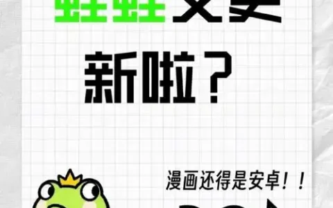 漫蛙2漫画网页版官网地址入口_漫蛙2manwa网页版最新免费入口