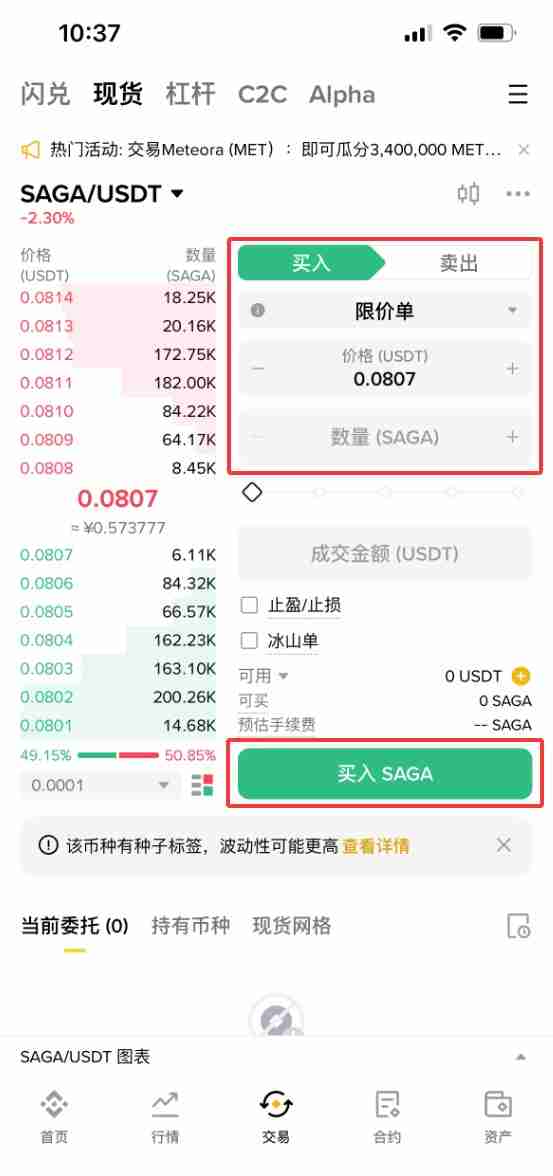 什么是 Saga (SAGA) 币?SAGA代币经济学、价格预测及购买方法