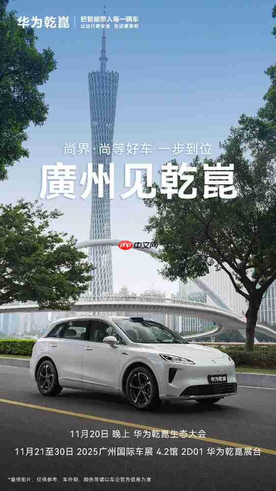 华为乾崑携手尚界、上汽奥迪亮相广州车展 21日见!