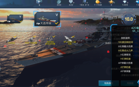 免费战列舰完全指南 从八级到九级的王牌战舰解析