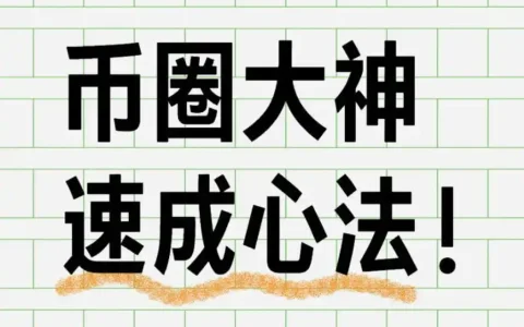 还会有下一个百倍币吗？2025年值得关注的五大新兴加密货币赛道