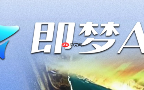 即梦4.0如何添加贴纸与素材包_即梦4.0贴纸素材下载与应用方法