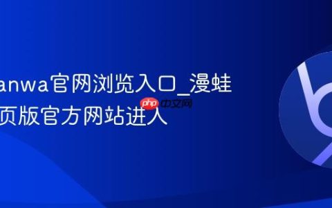 漫蛙manwa官网浏览入口_漫蛙漫画网页版官方网站进入