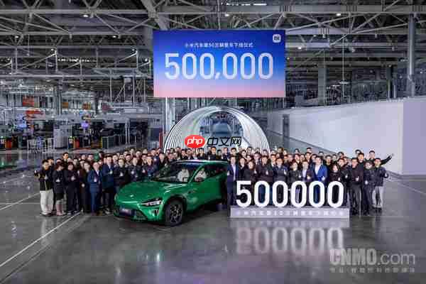 小米汽车第50万辆整车正式下线 年度35万目标即将达成