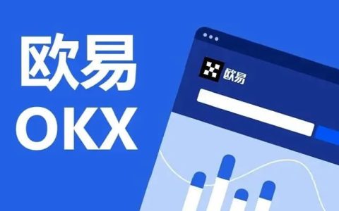 OKX官网入口：安全访问全球领先的虚拟币平台