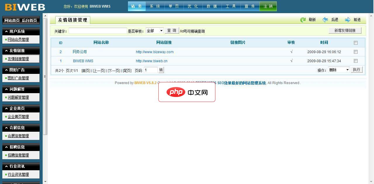 BIWEB WMS门户网站PHP开源建站系统5.8.3