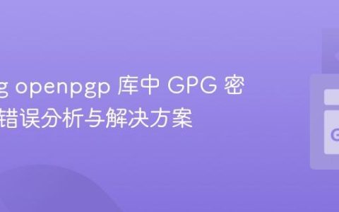 Golang openpgp 库中 GPG 密钥签名错误分析与解决方案