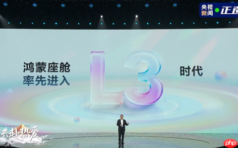 再度引领行业！靳玉志：华为鸿蒙智能座舱迈入L3时代