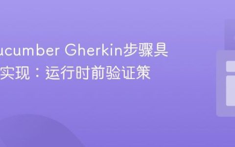 确保Cucumber Gherkin步骤具有Java实现：运行时前验证策略