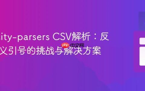 univocity-parsers CSV解析：反斜杠转义引号的挑战与解决方案
