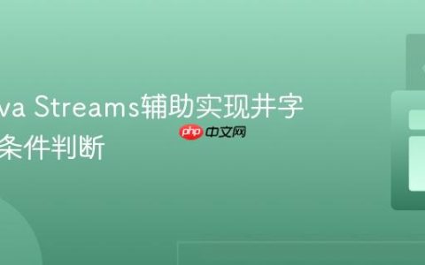 基于Java Streams辅助实现井字棋胜利条件判断