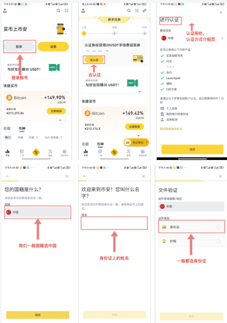 币安新手注册指南 币安官网入口+验证教程 - 创想鸟