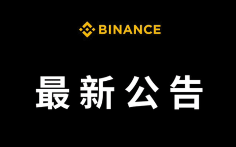 安币交易平台入口 安币Binance官方APP v3.7.0下载链接