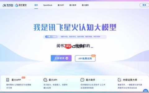 星火认知平台入口_科大讯飞AI智能体网页版