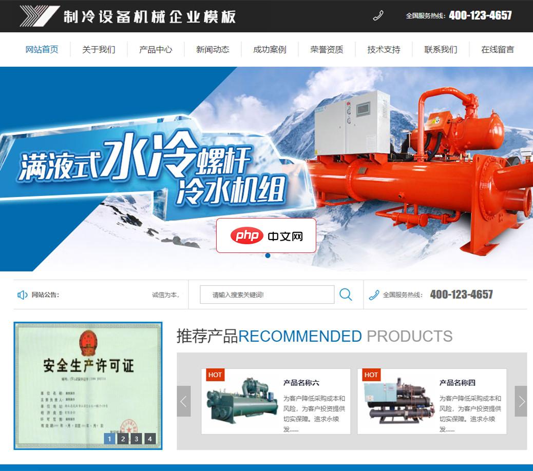 易优制冷机械设备网站源码1.6.9