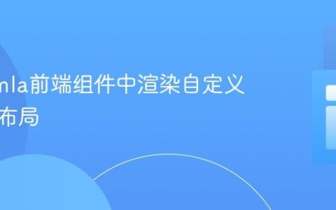 在Joomla前端组件中渲染自定义筛选器布局