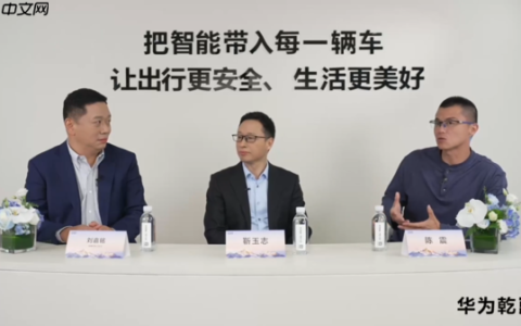 华为靳玉志：买车就买乾崑智驾 33款车型覆盖全价位