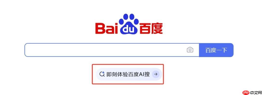百度Ai搜索怎么使用_百度Ai搜索从入门到精通使用全攻略