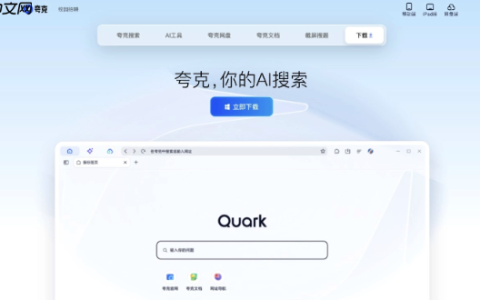 夸克AI搜索怎么搜索图片_夸克AI搜索图片功能使用教程
