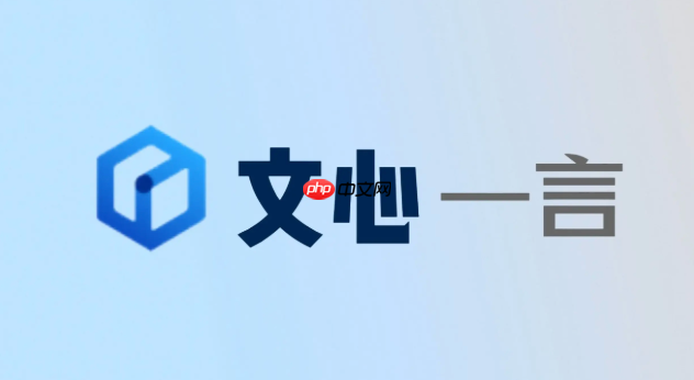 文心一言官方网页端入口 文心一言AI创作在线快速访问