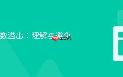 Java整数溢出：理解与避免