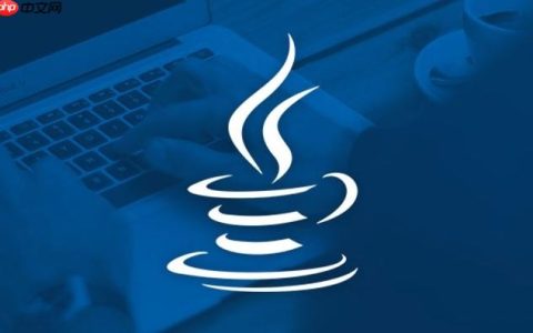 java怎么处理并发下的线程安全问题 保证并发环境下数据安全的策略