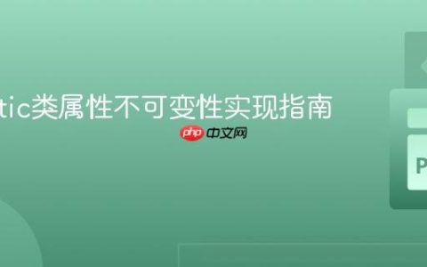 Pydantic类属性不可变性实现指南