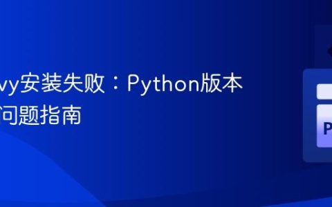 解决Kivy安装失败：Python版本兼容性问题指南