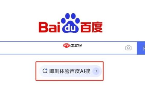 百度Ai搜索怎么制定旅行计划_百度Ai搜索行程规划与旅游推荐功能使用