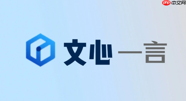 文心一言官方首页访问 文心一言在线创作入口快速进入