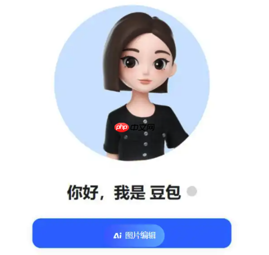 豆包网页版登录中心_豆包网页版安全访问系统