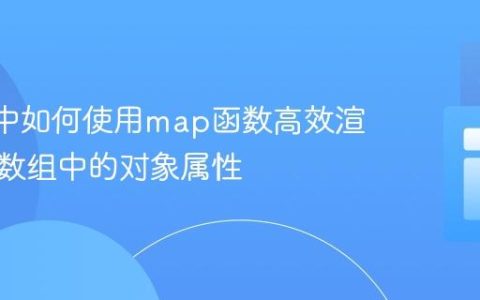 React中如何使用map函数高效渲染嵌套数组中的对象属性
