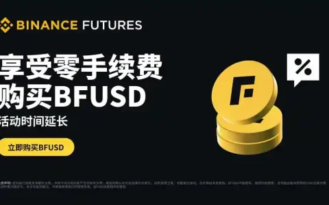 币安交易平台官方地址 币安Binance官方App安装注册指南