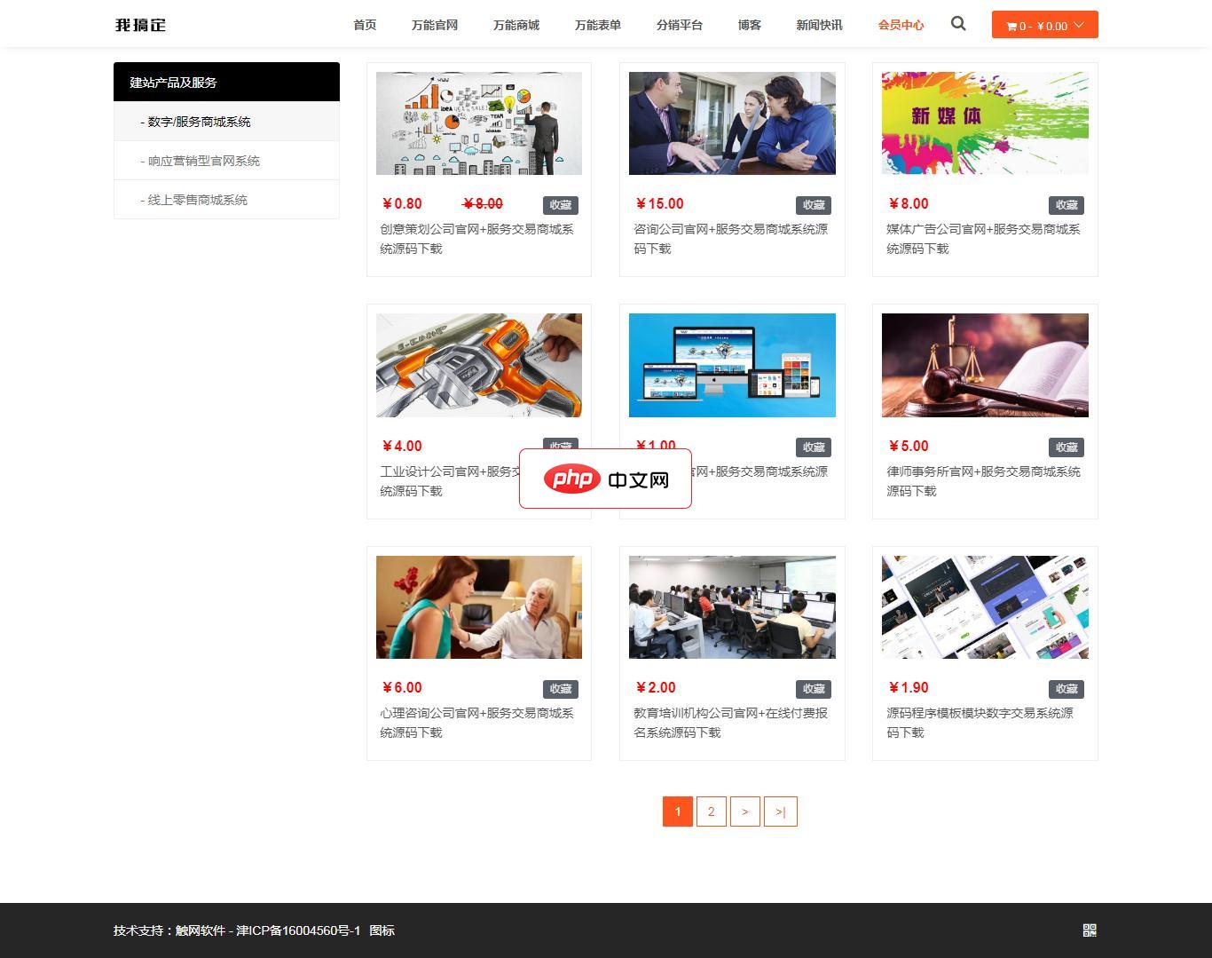 触网万能商城建站系统免费版