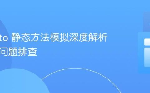 Mockito 静态方法模拟深度解析与常见问题排查